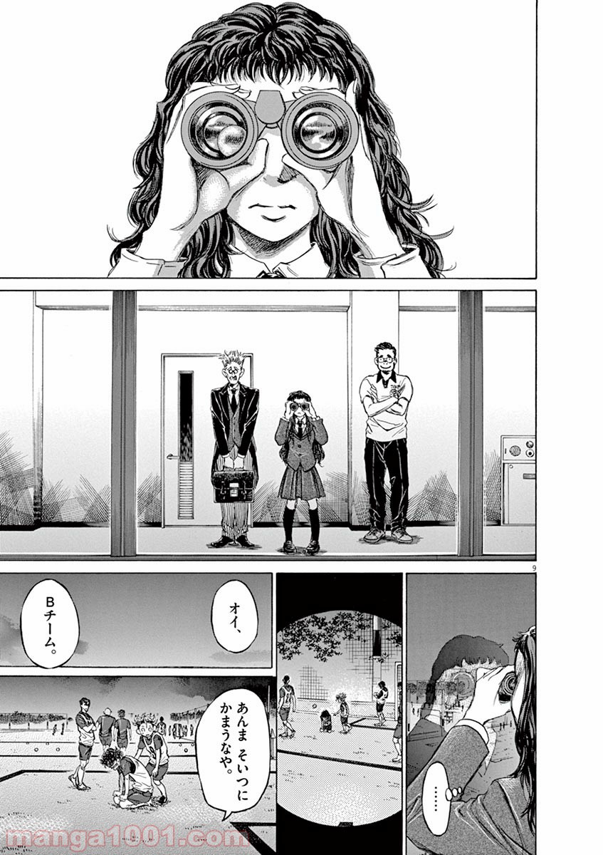 アオアシ 第69話 - Page 9