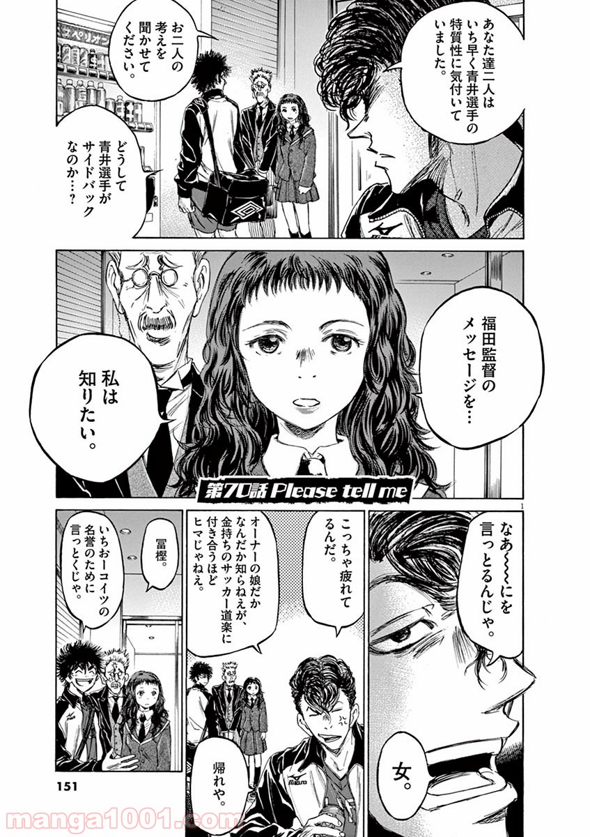 アオアシ 第69話 - Page 19