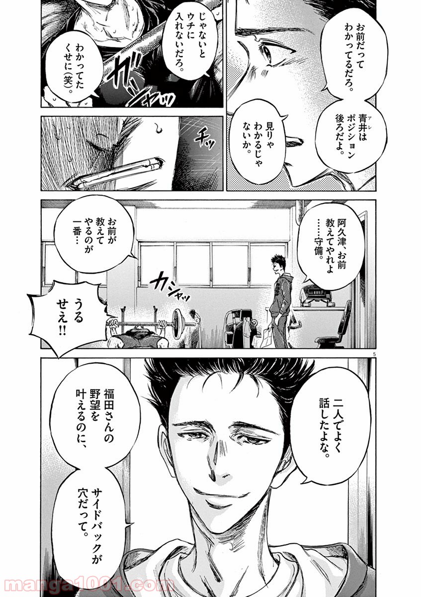 アオアシ 第65話 - Page 4