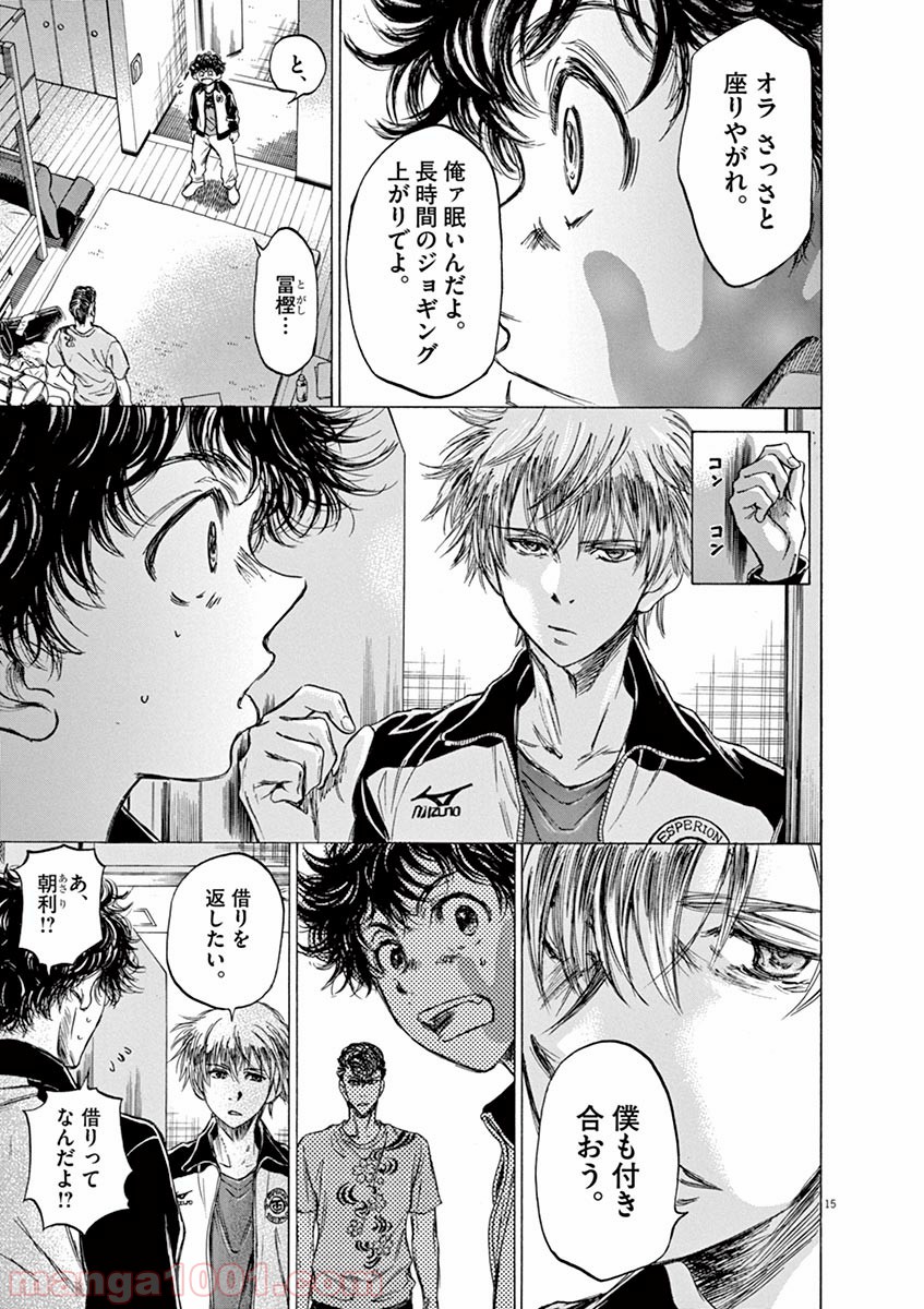アオアシ 第65話 - Page 14