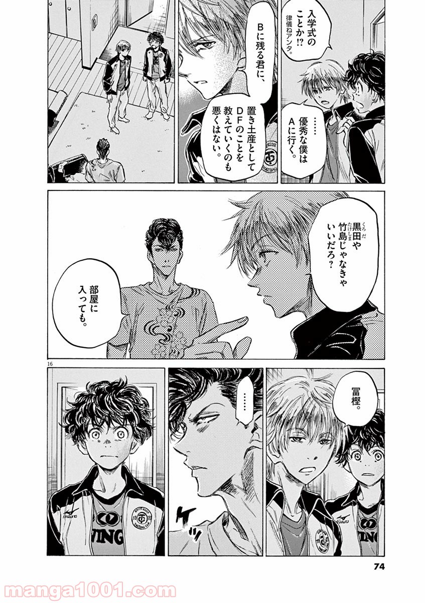 アオアシ 第65話 - Page 15