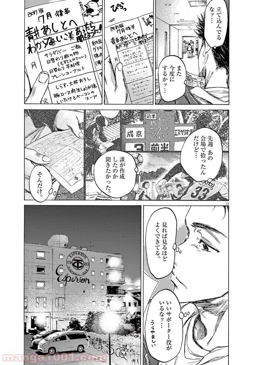 アオアシ 第65話 - Page 12