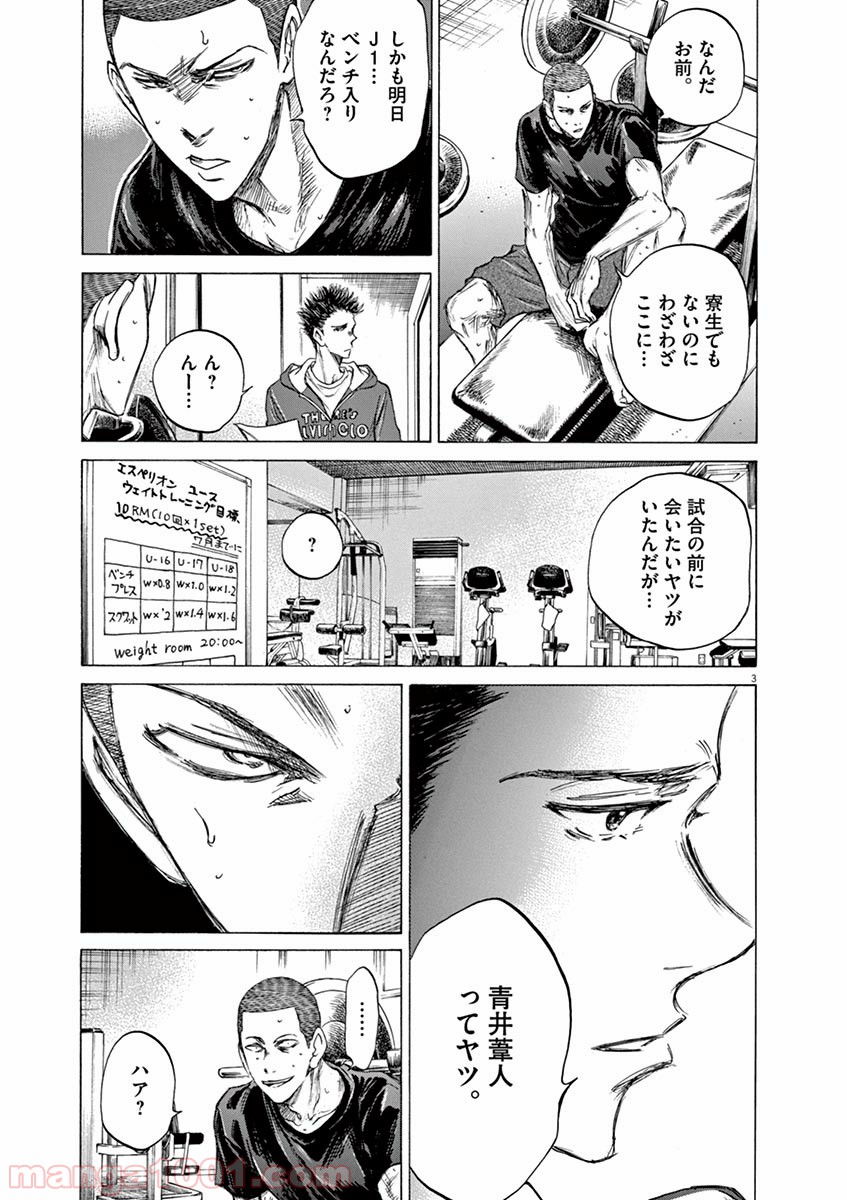 アオアシ 第65話 - Page 2