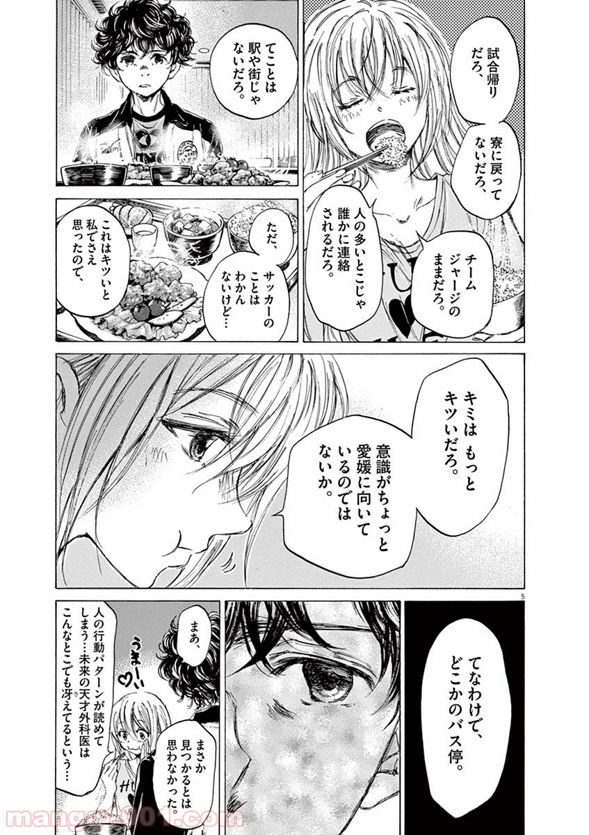 アオアシ 第64話 - Page 5