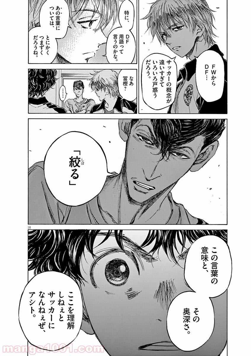 アオアシ 第65話 - Page 17