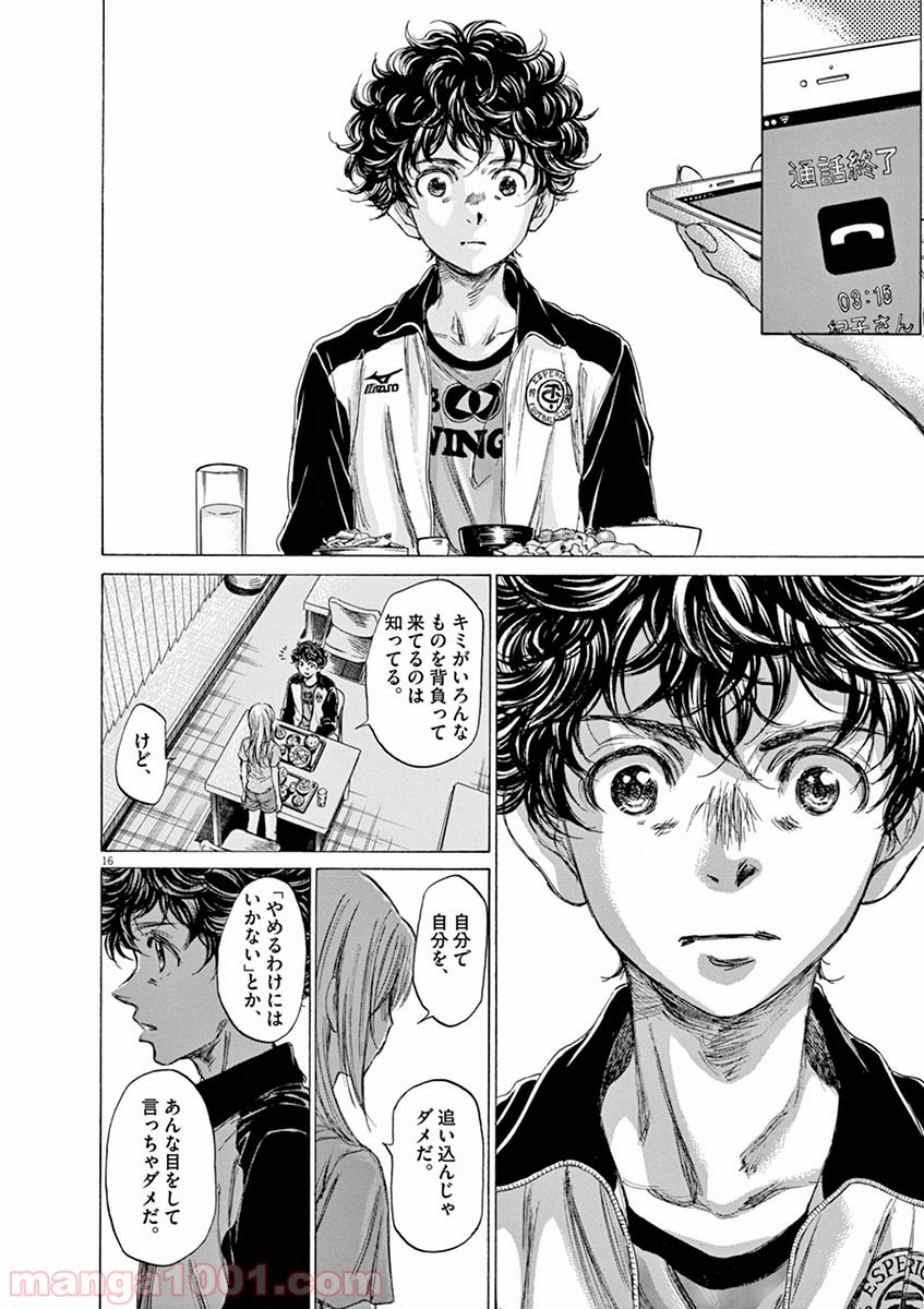 アオアシ 第64話 - Page 16