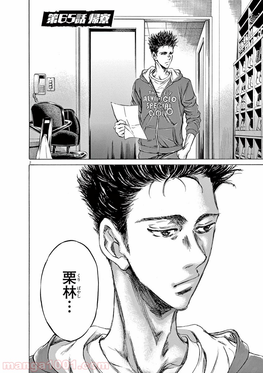 アオアシ 第65話 - Page 1
