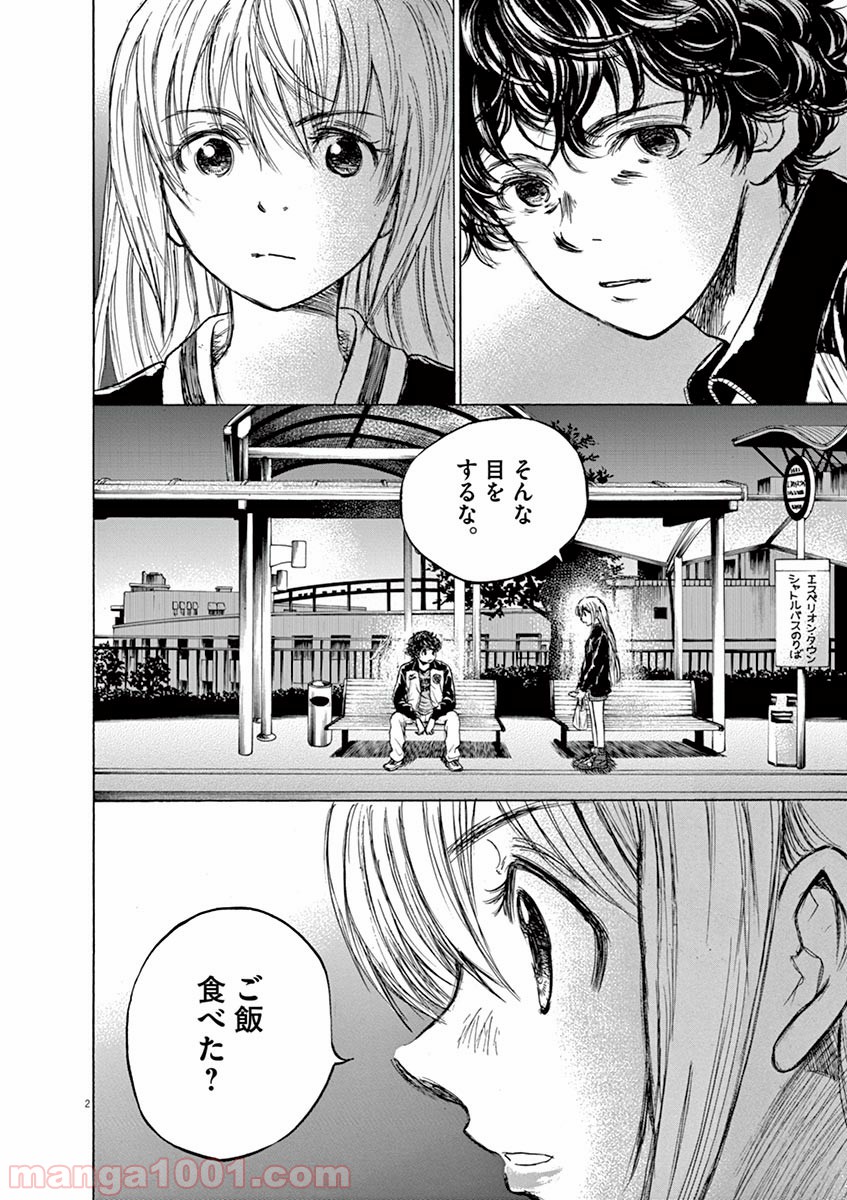 アオアシ 第64話 - Page 2