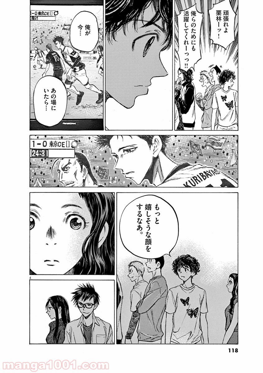 アオアシ 第57話 - Page 3