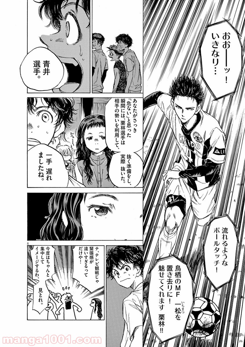 アオアシ 第57話 - Page 7