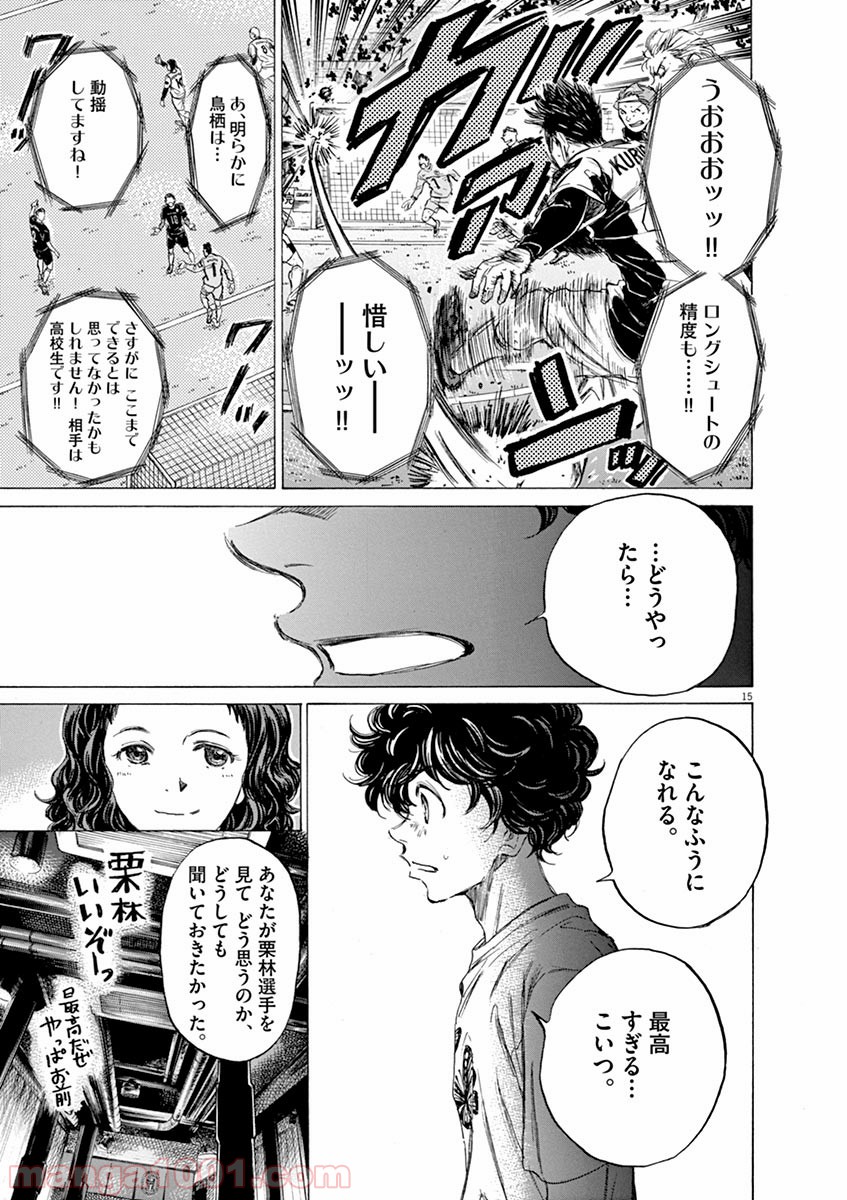アオアシ 第57話 - Page 14