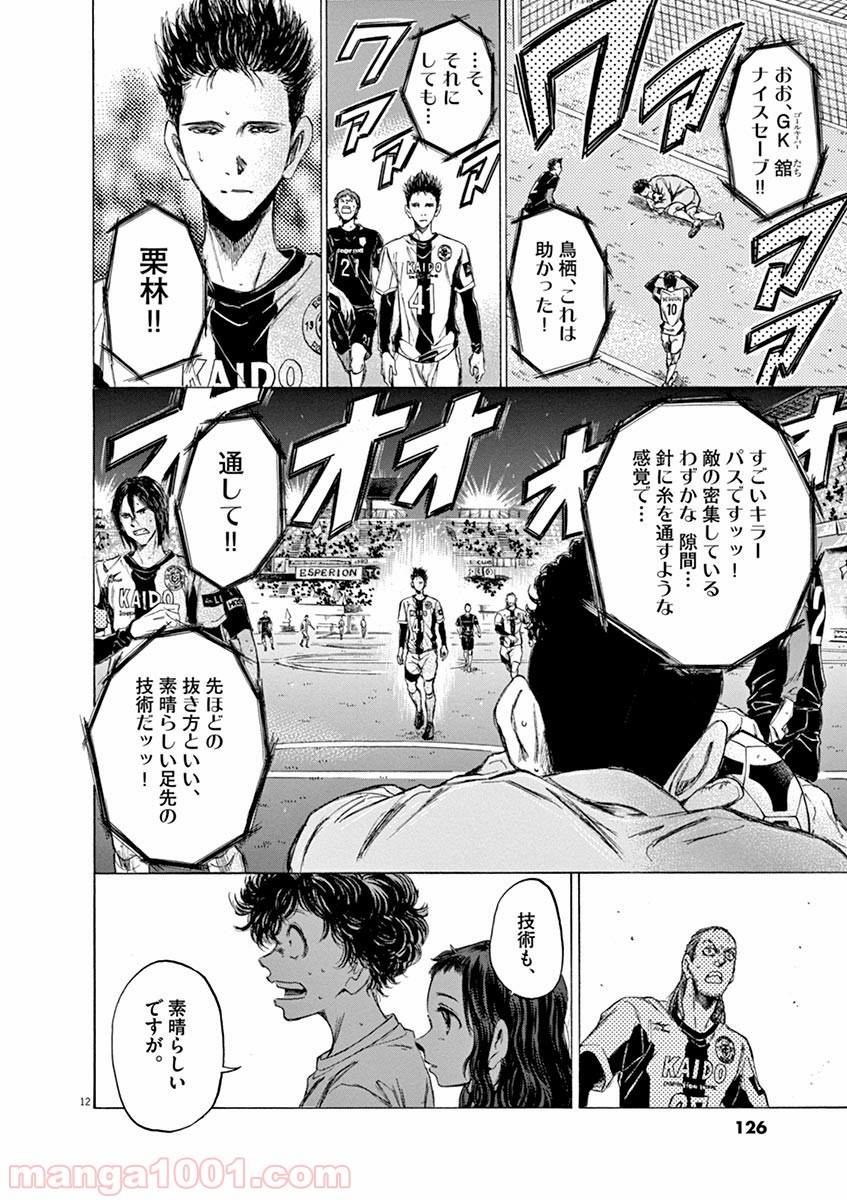 アオアシ 第57話 - Page 11
