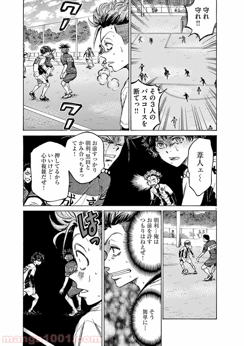 アオアシ 第53話 - Page 2