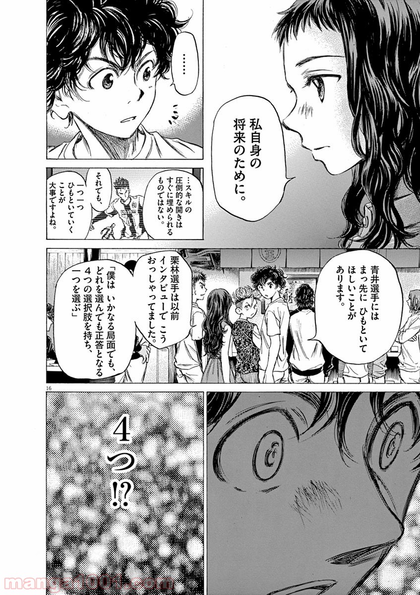 アオアシ 第57話 - Page 15