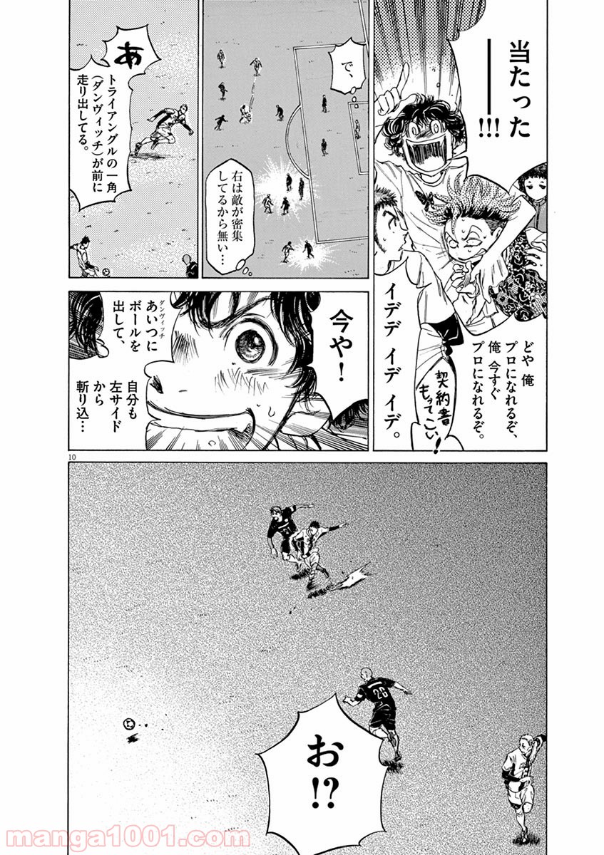 アオアシ 第57話 - Page 9