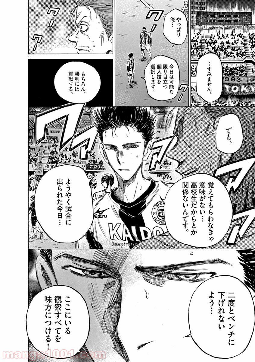 アオアシ 第57話 - Page 17