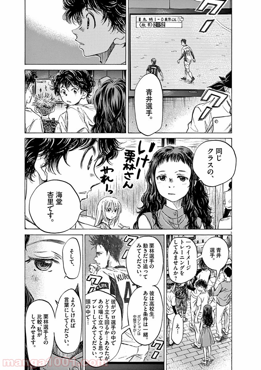アオアシ 第57話 - Page 2