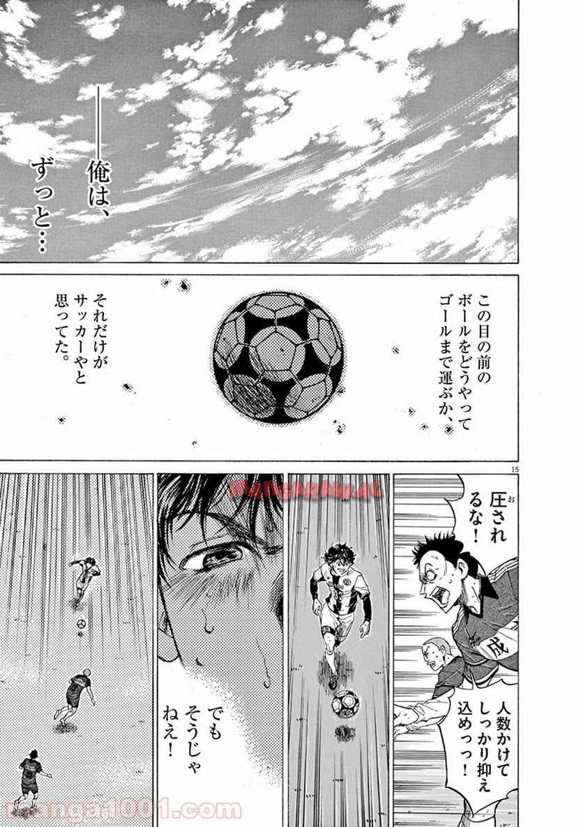 アオアシ 第52話 - Page 13