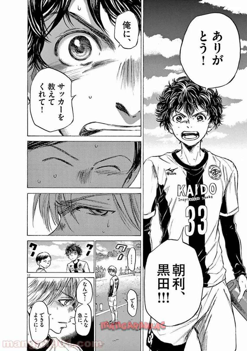 アオアシ 第52話 - Page 10