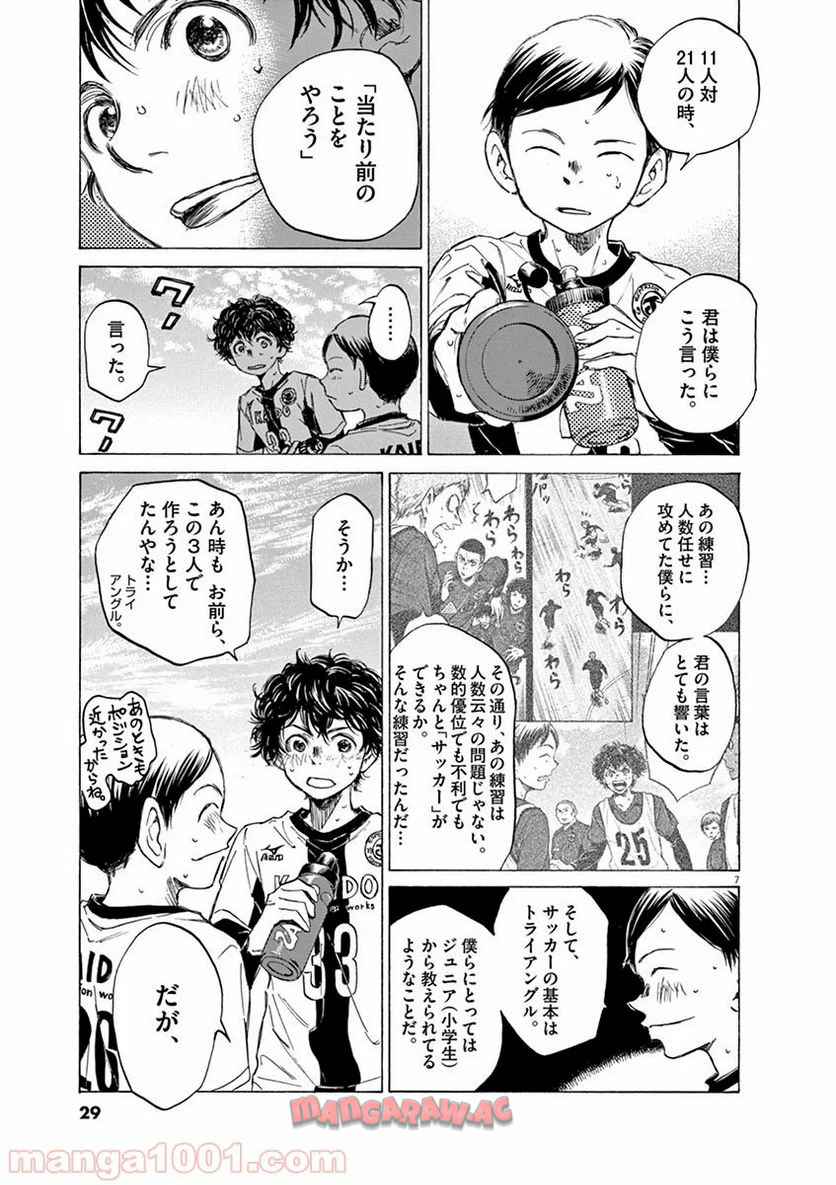 アオアシ 第52話 - Page 5