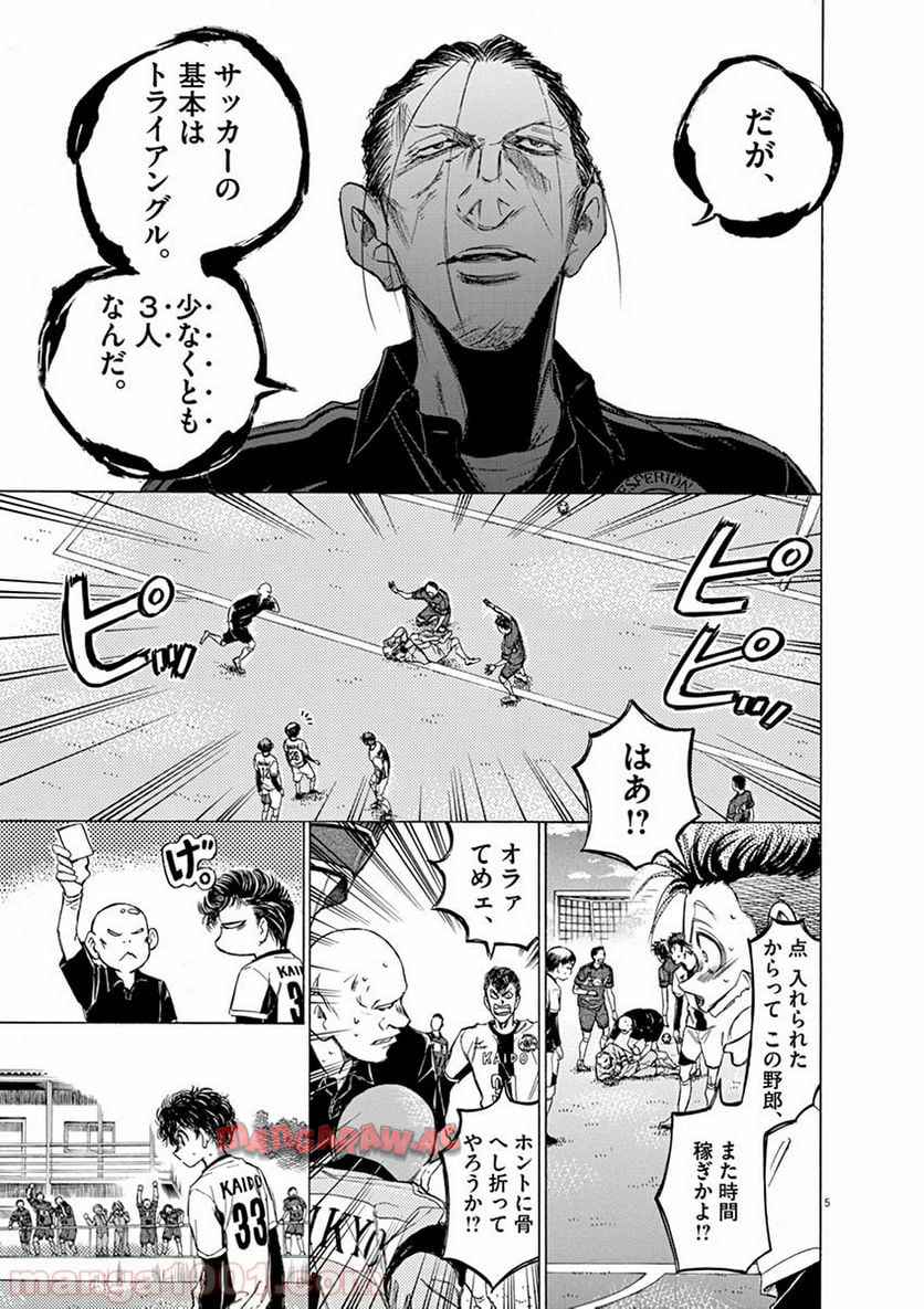 アオアシ 第52話 - Page 3