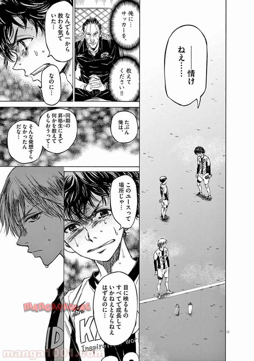 アオアシ 第52話 - Page 9