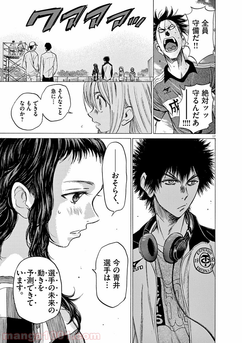 アオアシ 第53話 - Page 16