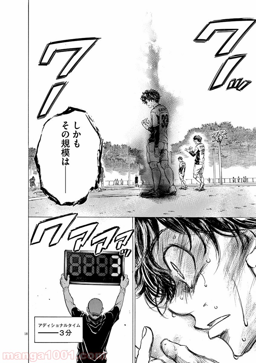 アオアシ 第53話 - Page 17
