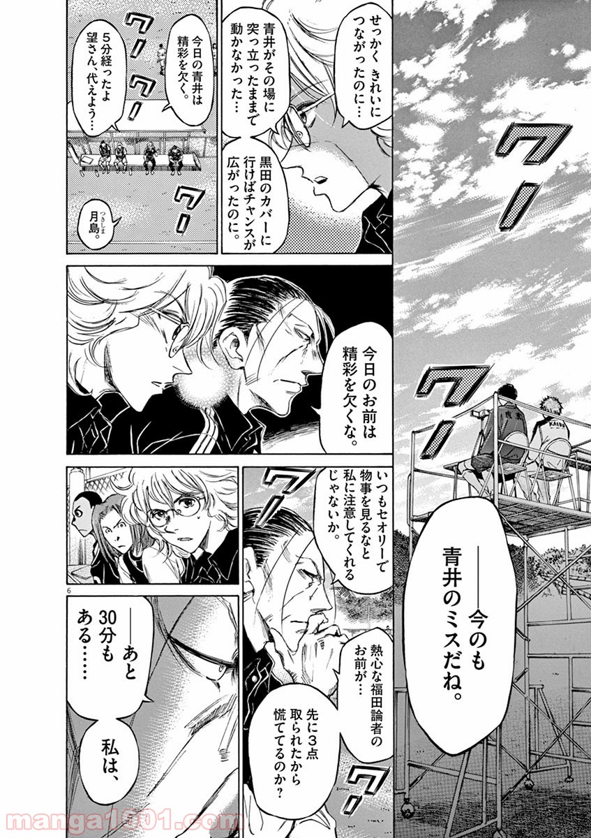 アオアシ 第50話 - Page 3