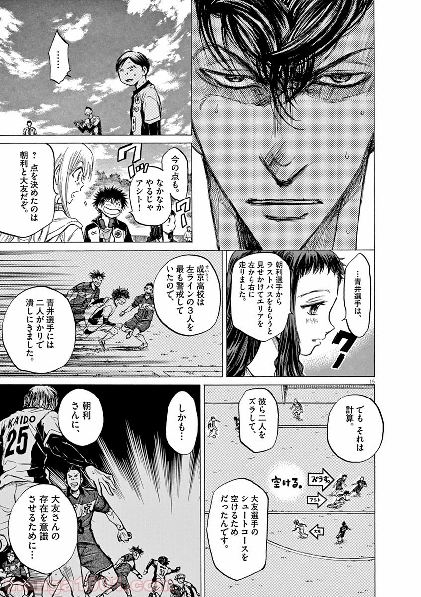 アオアシ 第53話 - Page 14