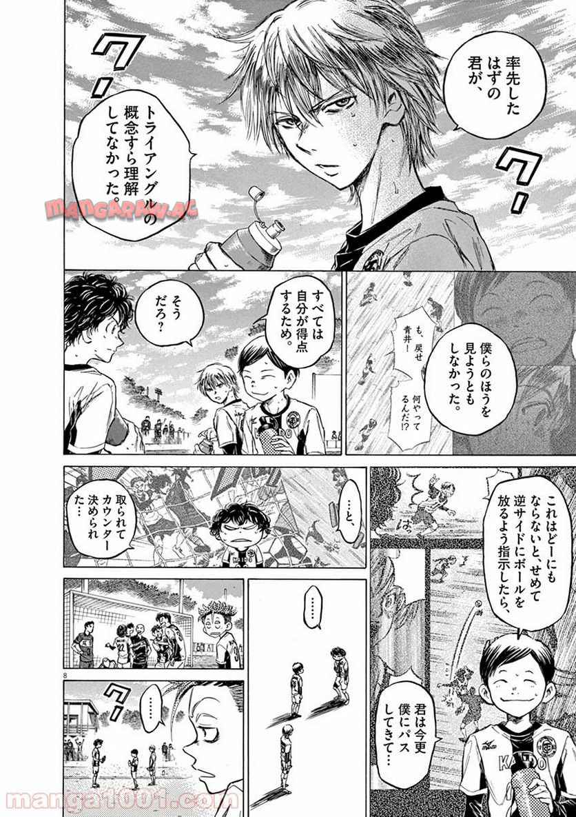 アオアシ 第52話 - Page 6