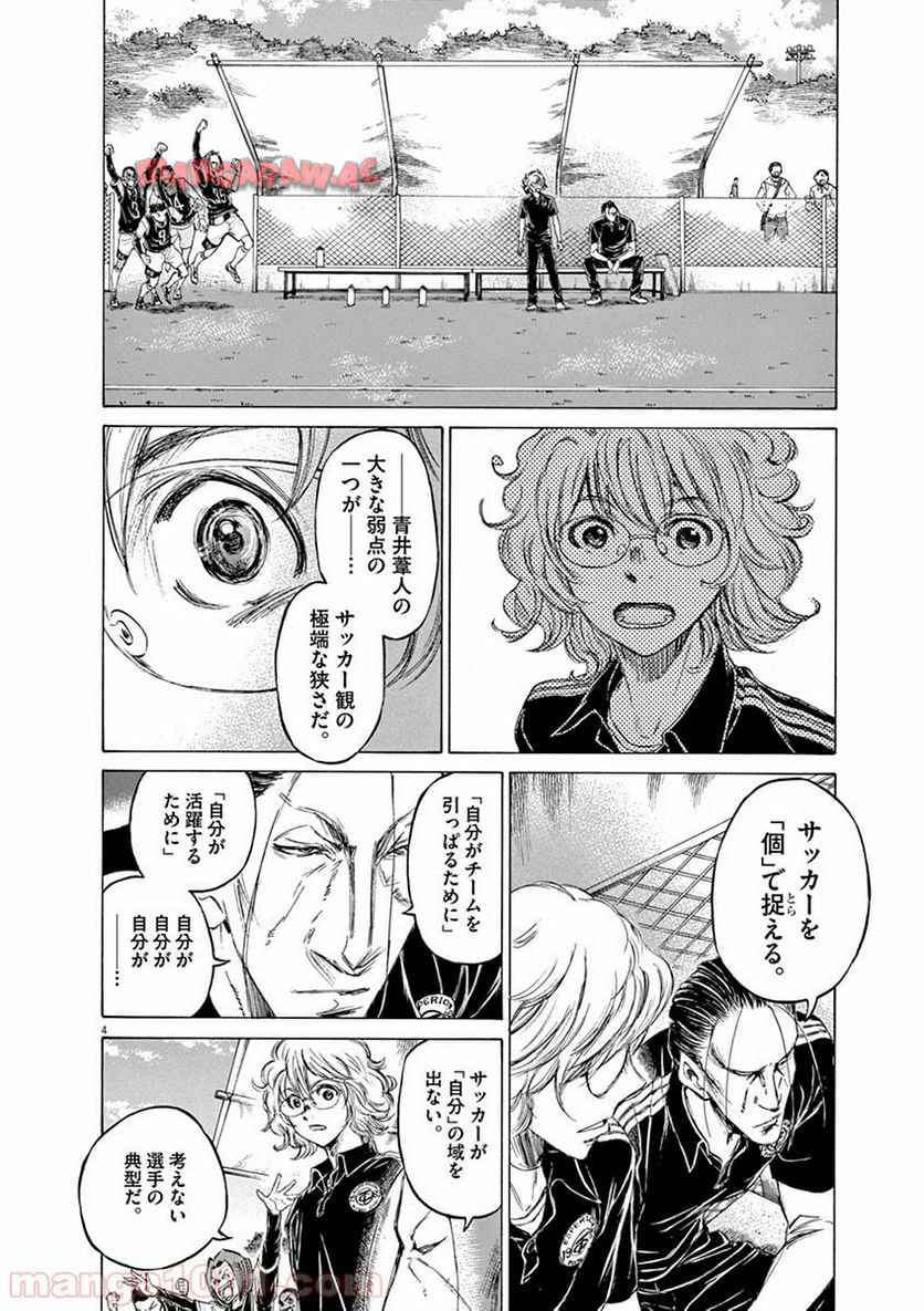 アオアシ 第52話 - Page 2