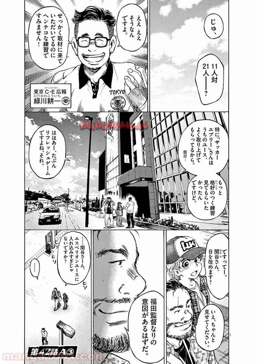 アオアシ 第41話 - Page 16