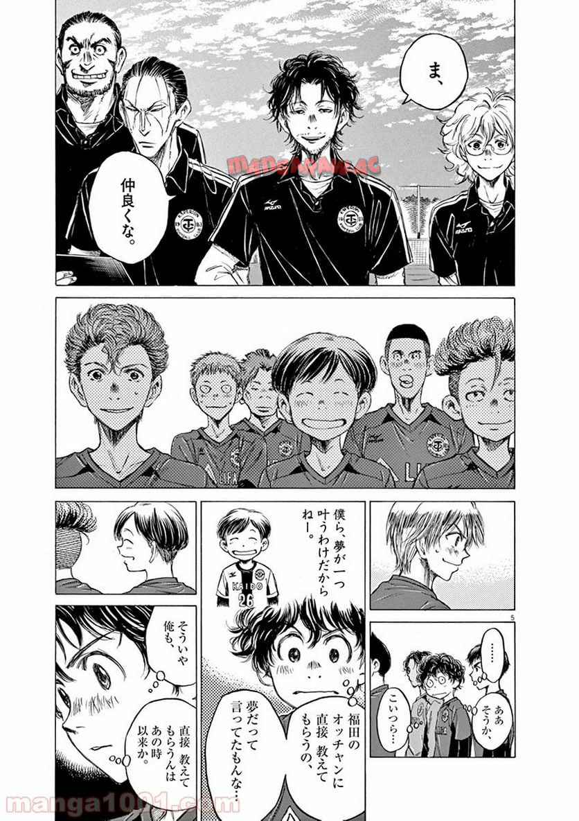 アオアシ 第41話 - Page 2