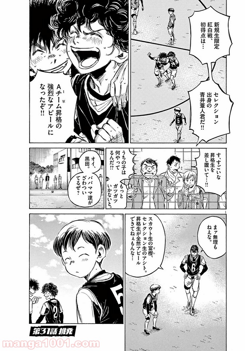 アオアシ 第30話 - Page 18