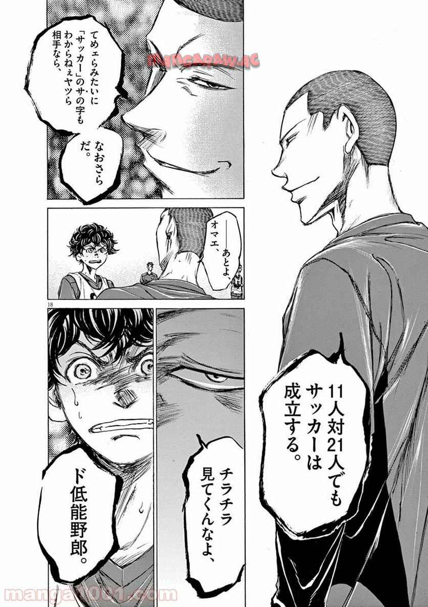 アオアシ 第41話 - Page 15