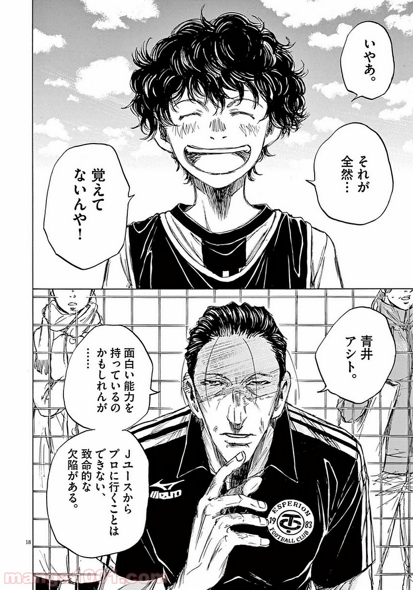 アオアシ 第30話 - Page 17