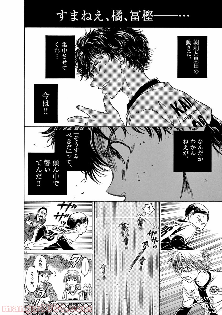 アオアシ 第50話 - Page 11