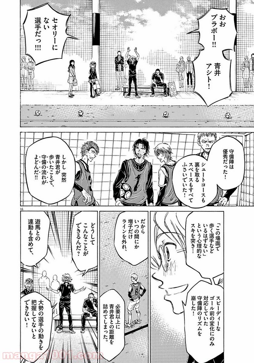 アオアシ 第30話 - Page 15