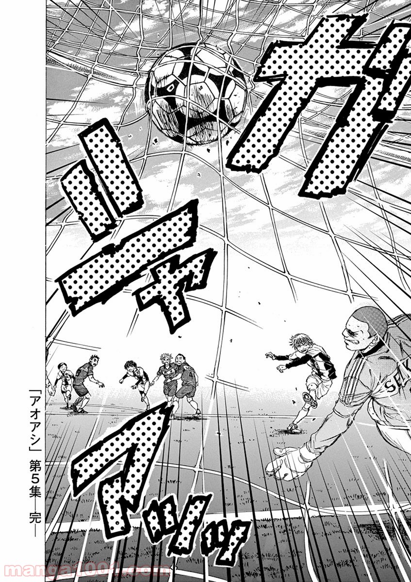 アオアシ 第50話 - Page 15