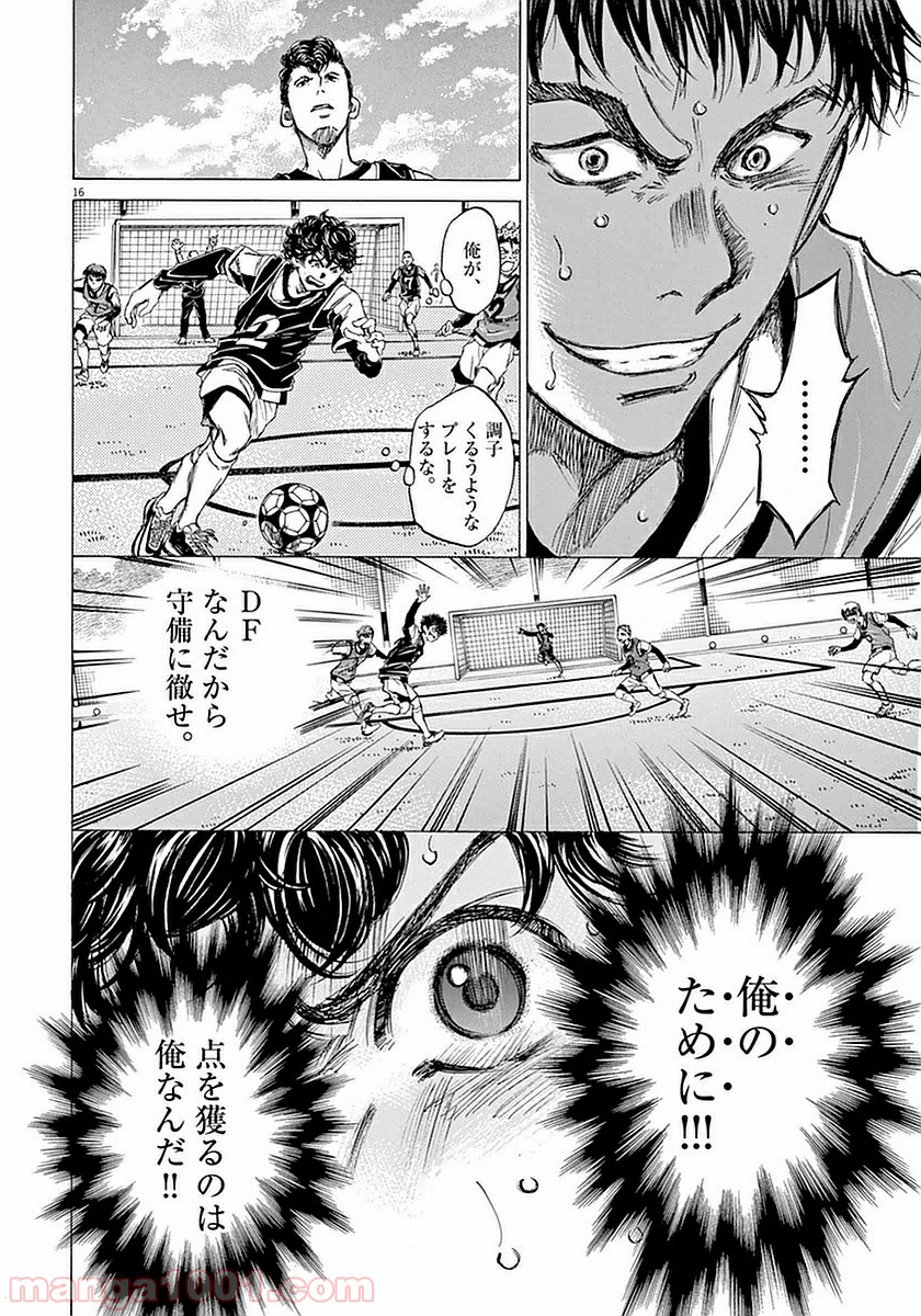 アオアシ 第29話 - Page 20