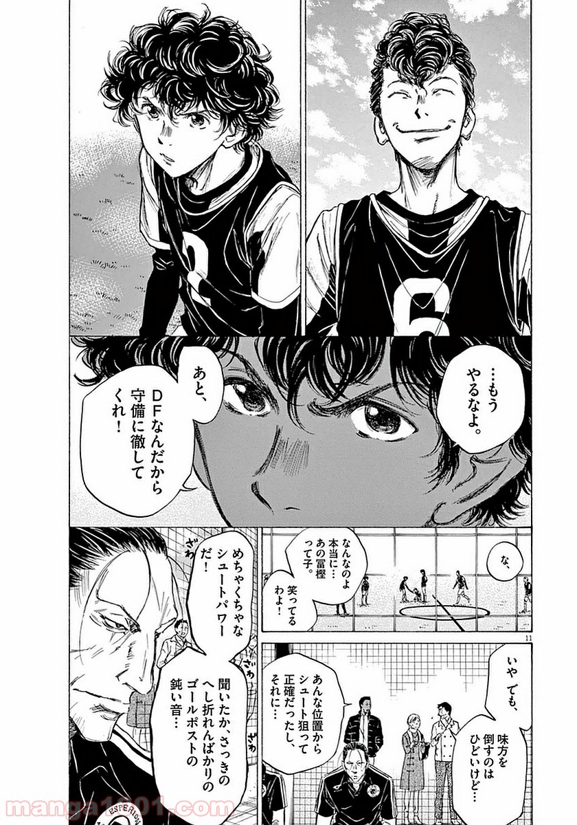アオアシ 第29話 - Page 15