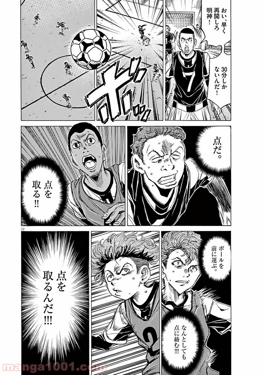 アオアシ 第29話 - Page 16