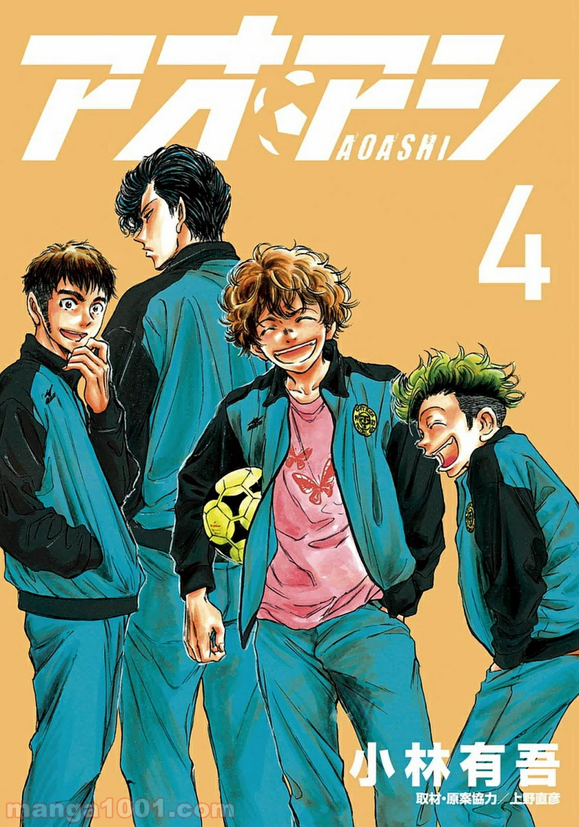 アオアシ 第29話 - Page 1