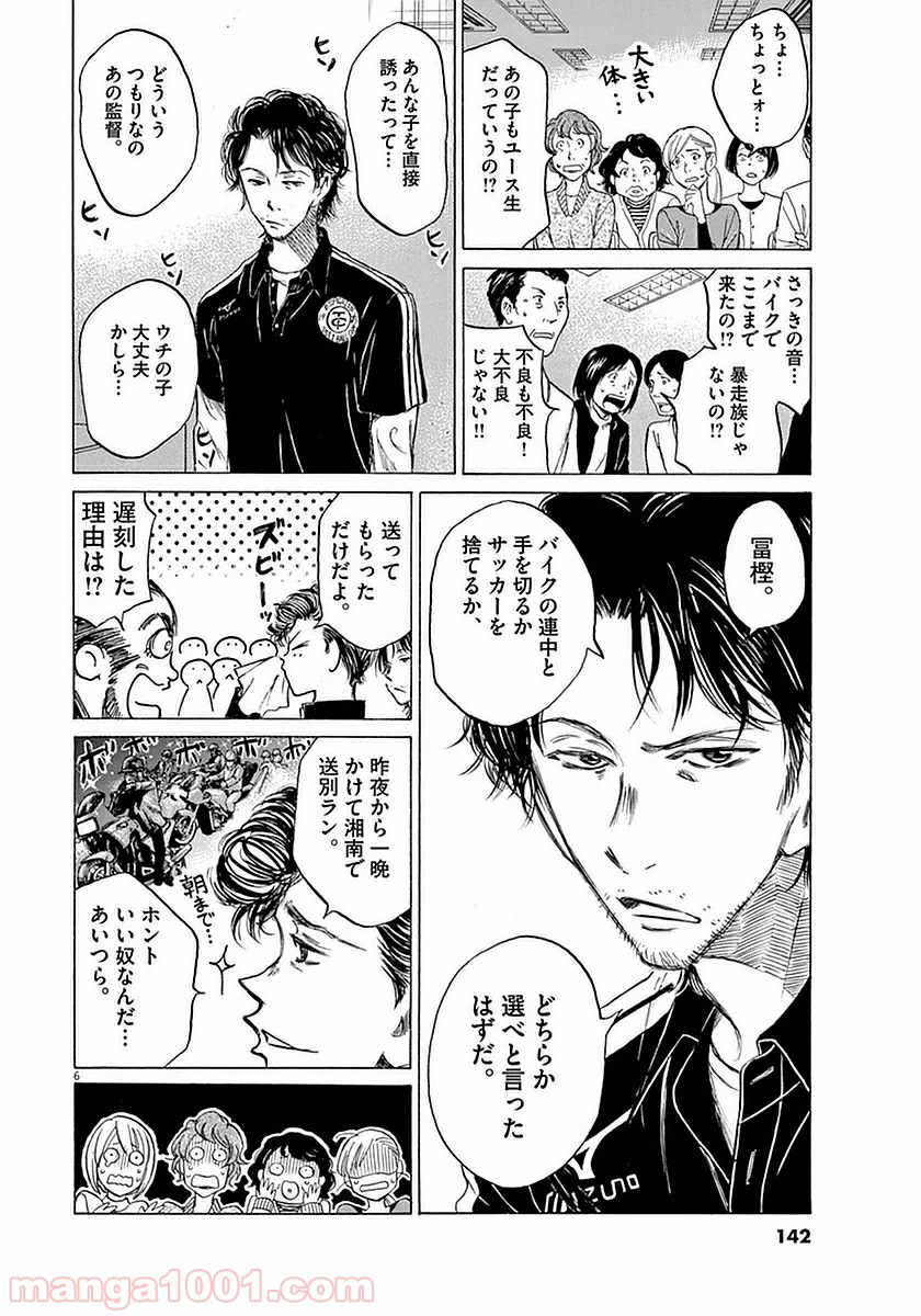 アオアシ 第26話 - Page 5