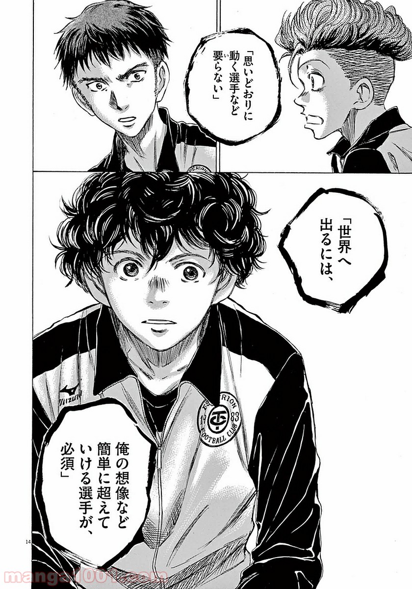アオアシ 第26話 - Page 13