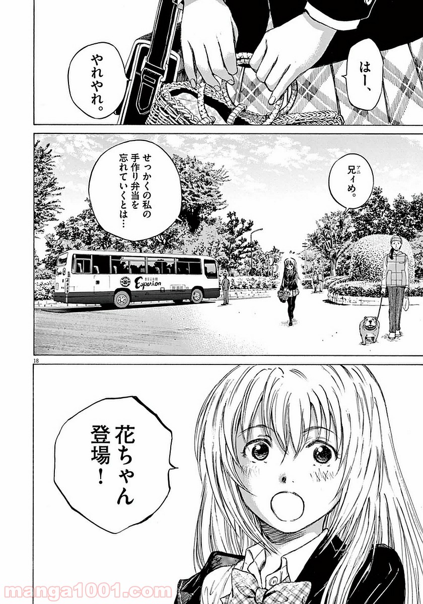 アオアシ 第26話 - Page 17
