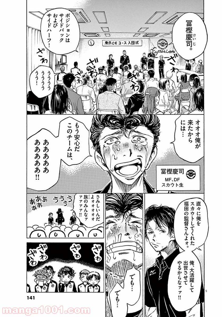 アオアシ 第26話 - Page 4