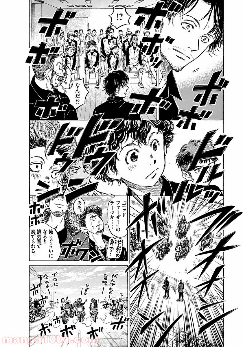 アオアシ 第26話 - Page 2