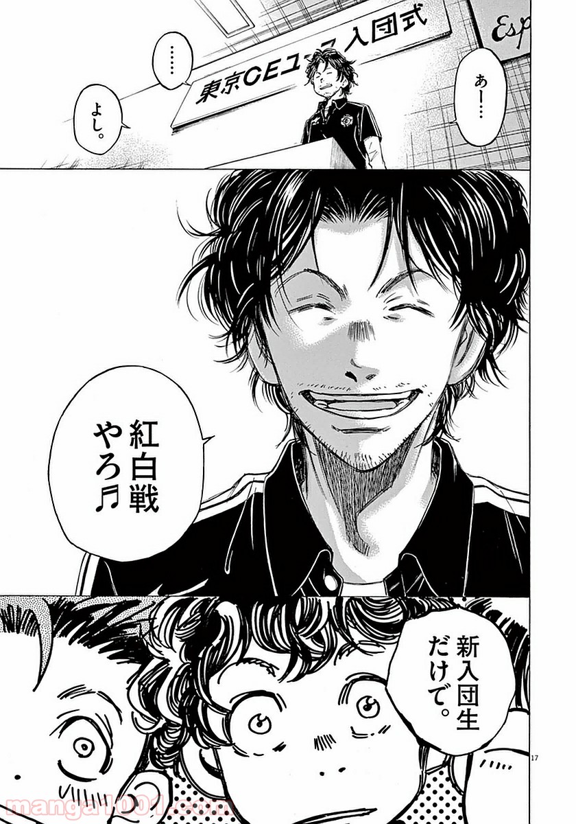 アオアシ 第26話 - Page 16